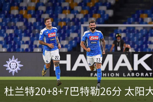 杜兰特20+8+7巴特勒26分 太阳大胜送热火7连败